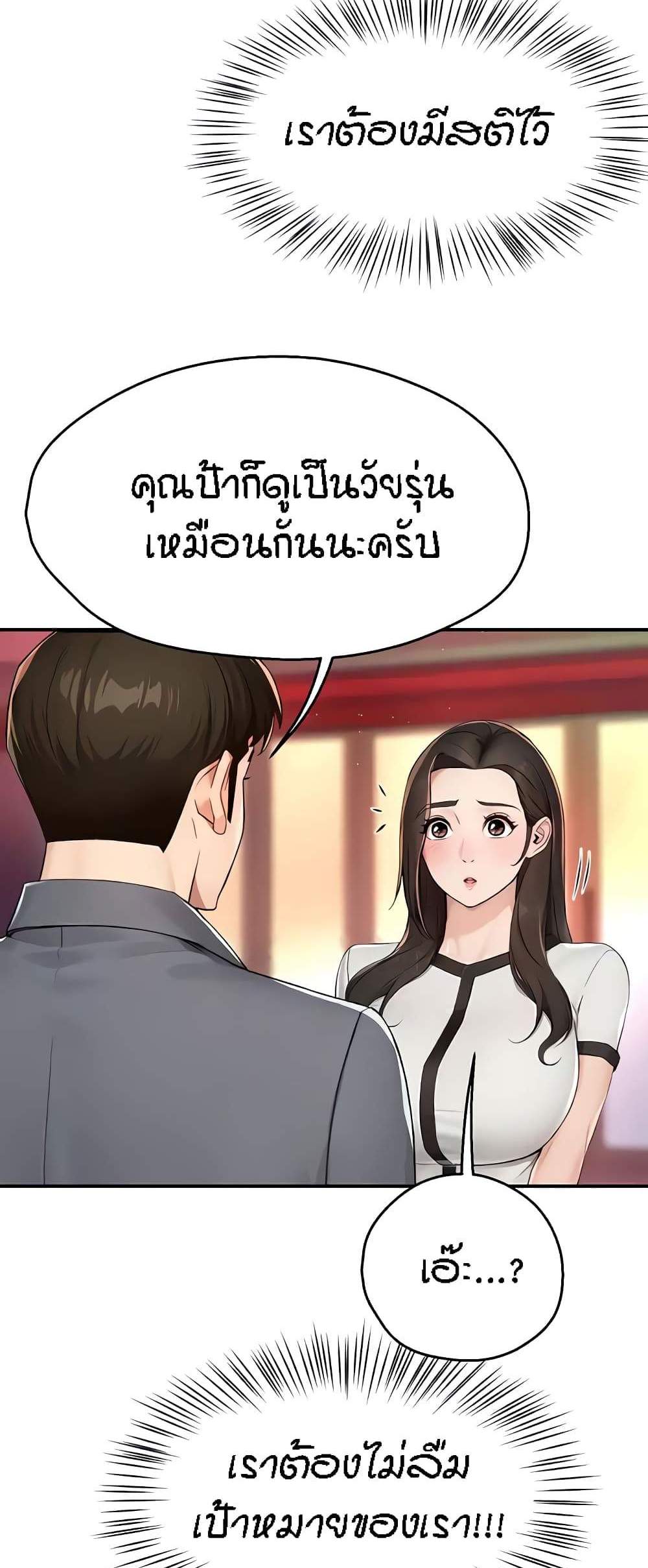 Yogurt Delivery Lady แปลไทย