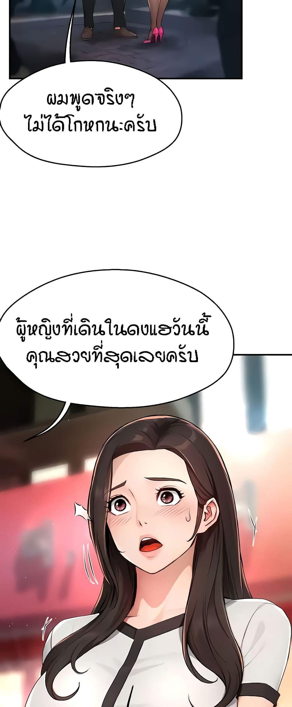 Yogurt Delivery Lady แปลไทย