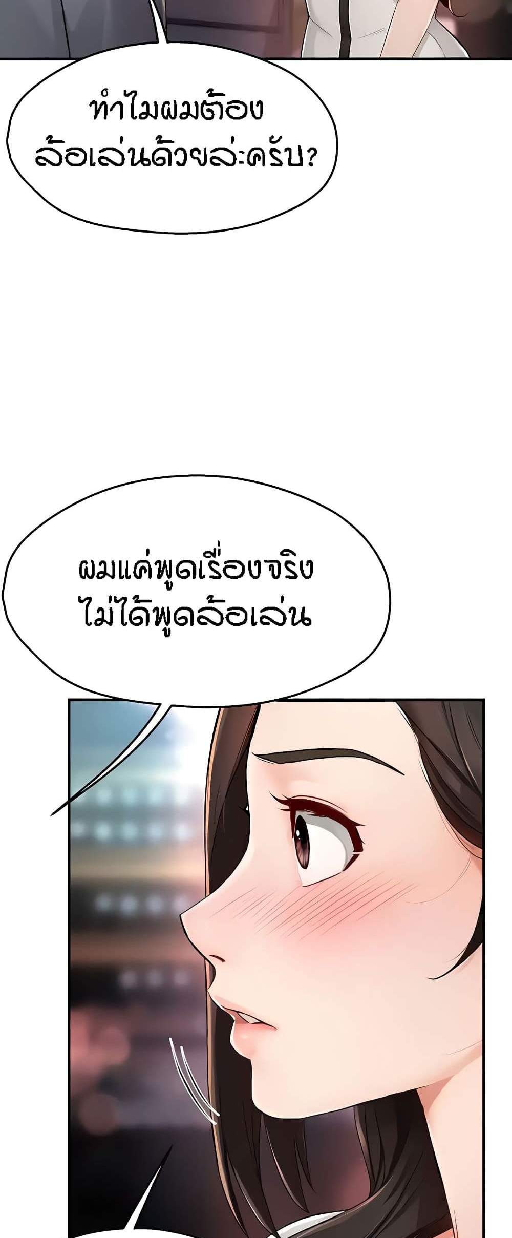 Yogurt Delivery Lady แปลไทย