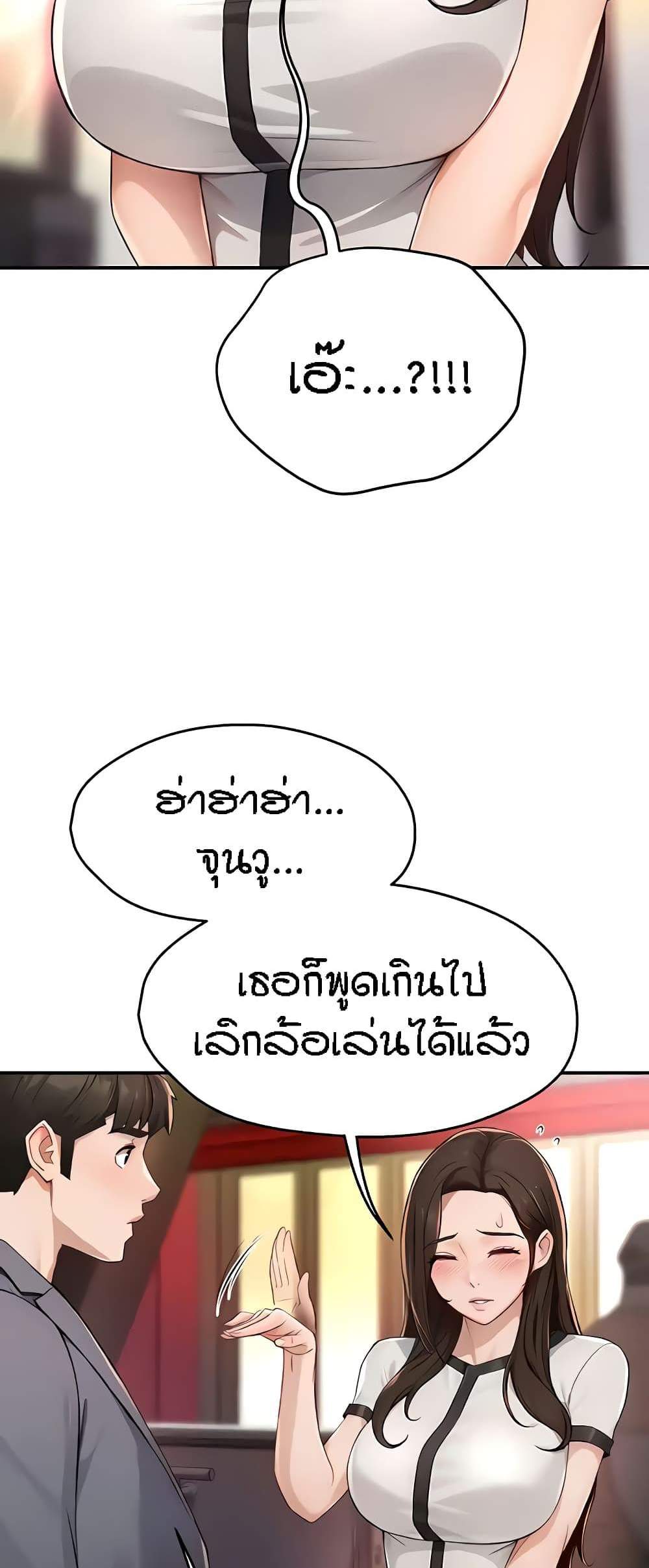 Yogurt Delivery Lady แปลไทย