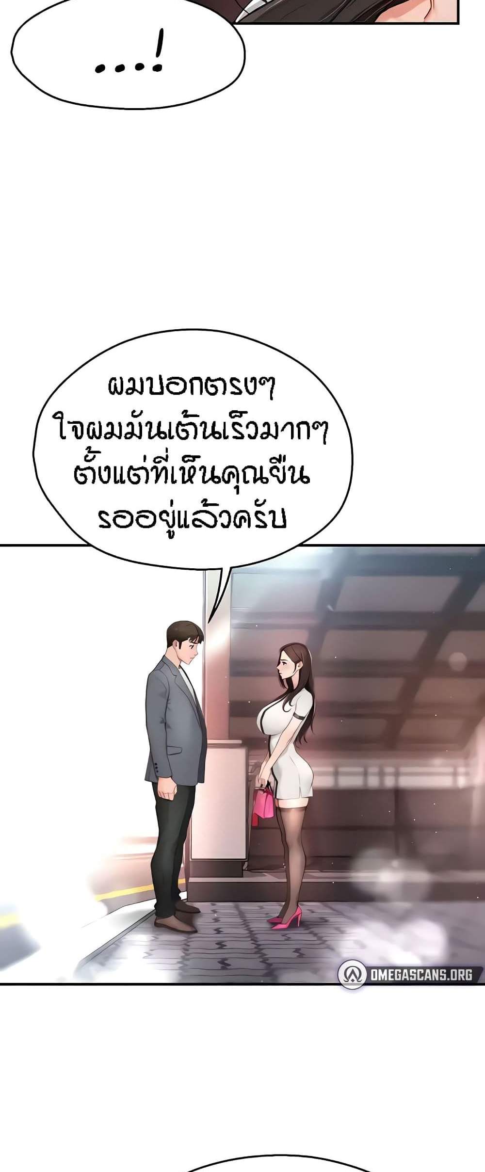 Yogurt Delivery Lady แปลไทย