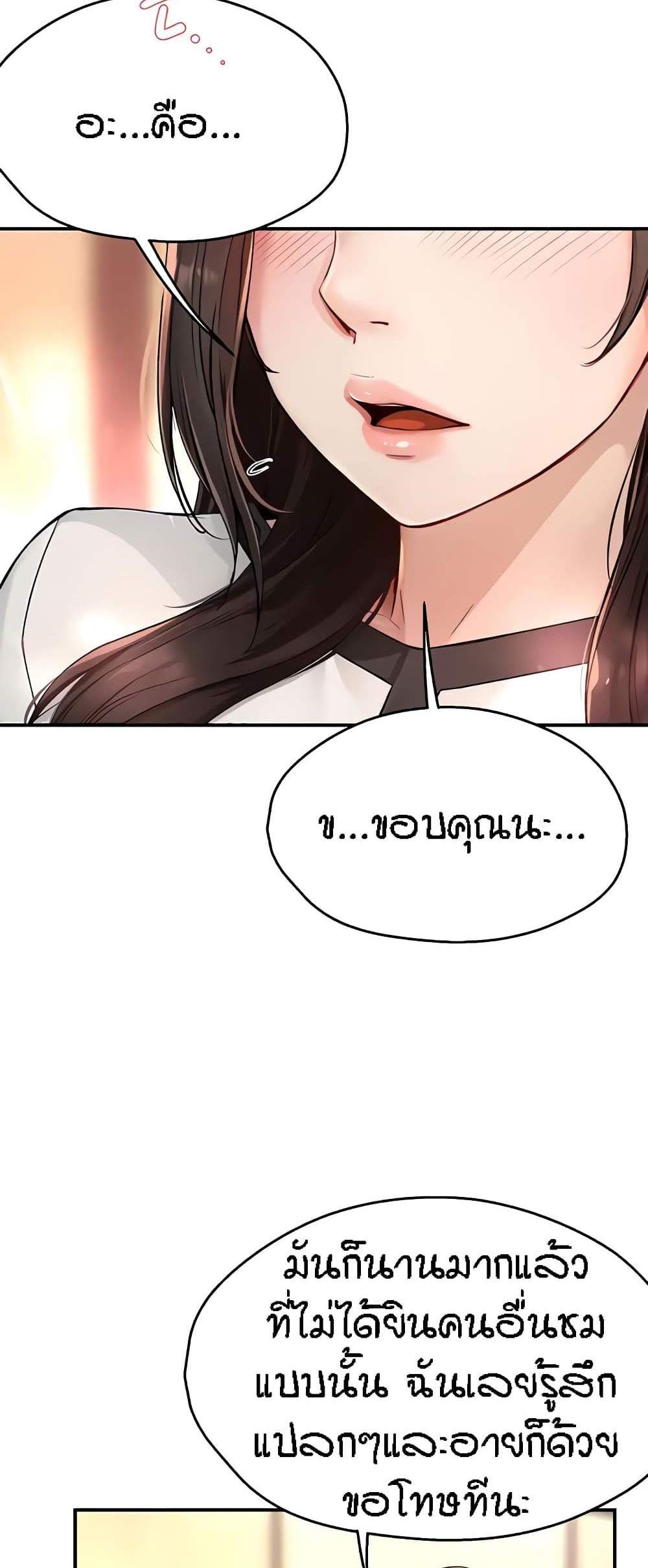 Yogurt Delivery Lady แปลไทย