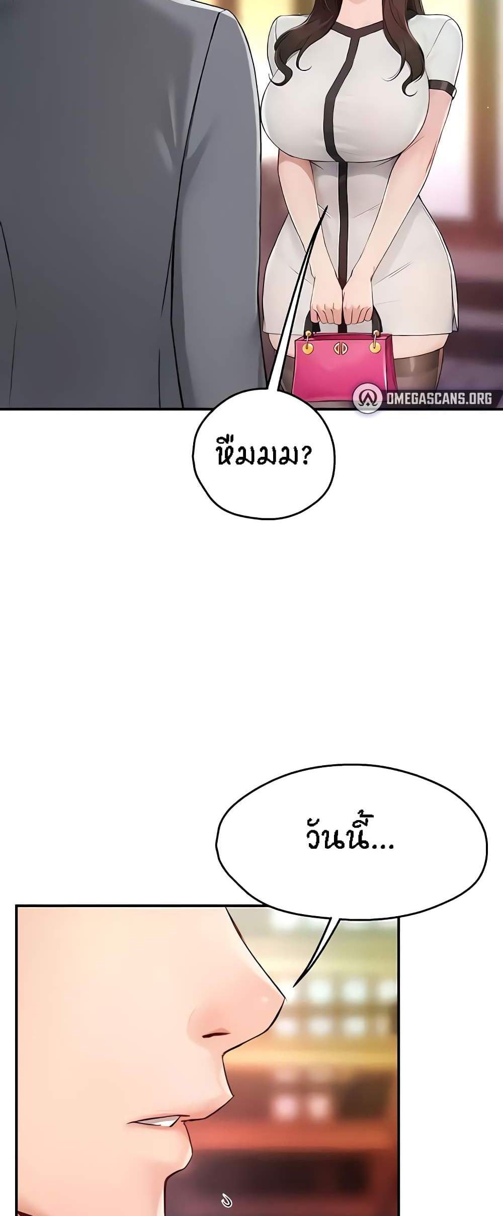 Yogurt Delivery Lady แปลไทย