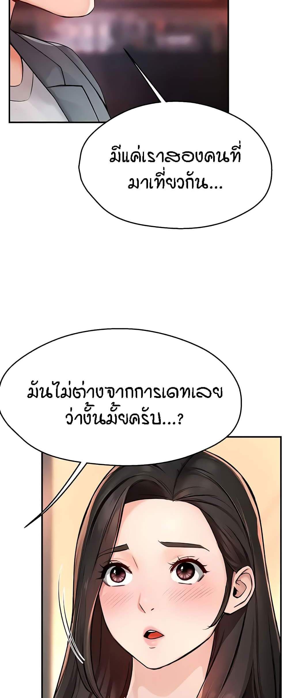 Yogurt Delivery Lady แปลไทย
