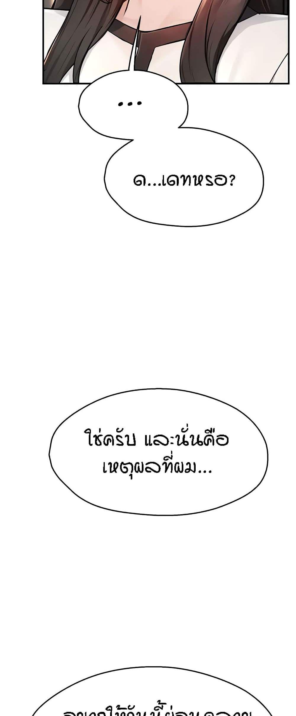 Yogurt Delivery Lady แปลไทย