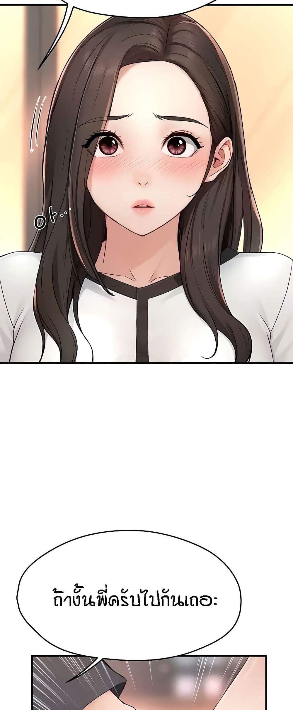 Yogurt Delivery Lady แปลไทย