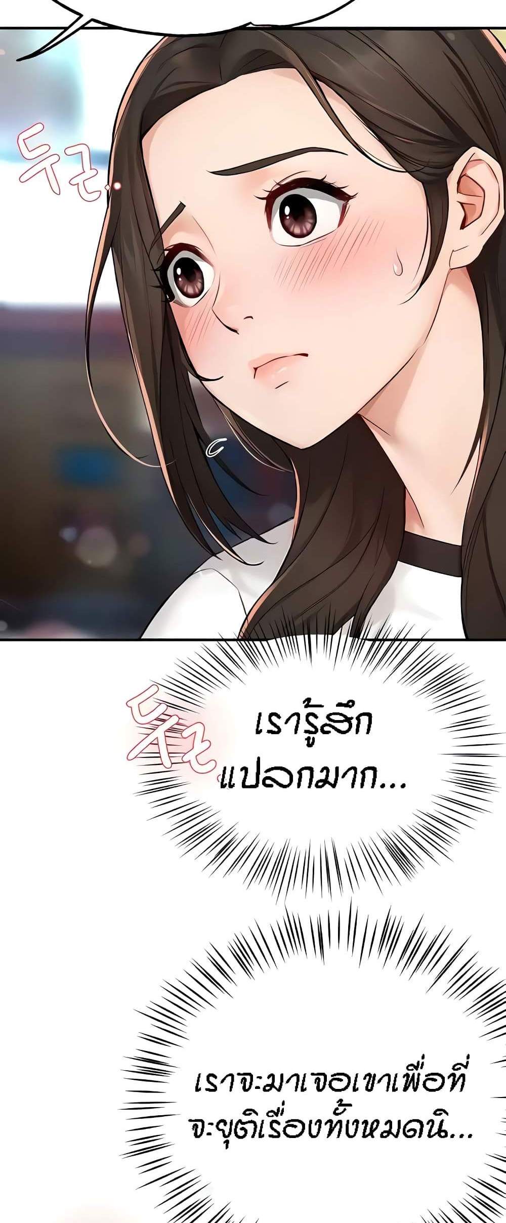 Yogurt Delivery Lady แปลไทย