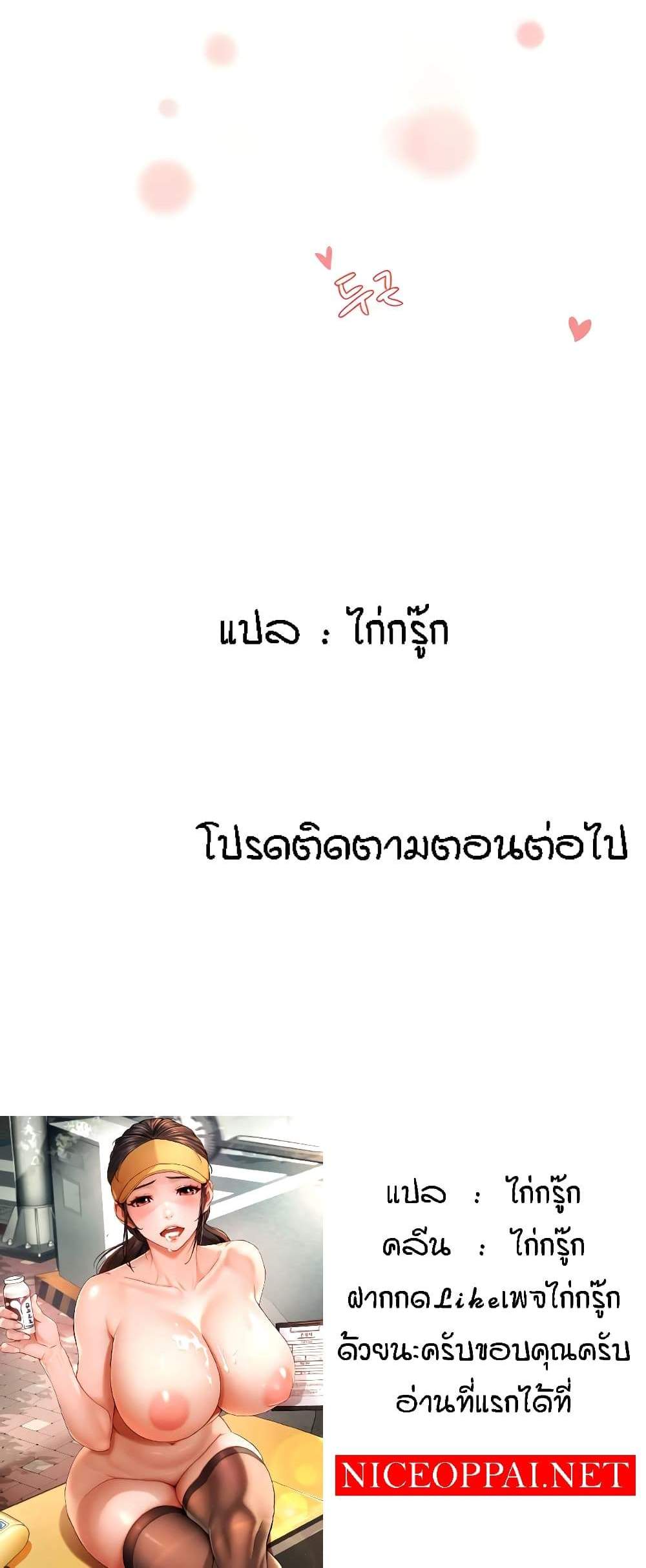 Yogurt Delivery Lady แปลไทย