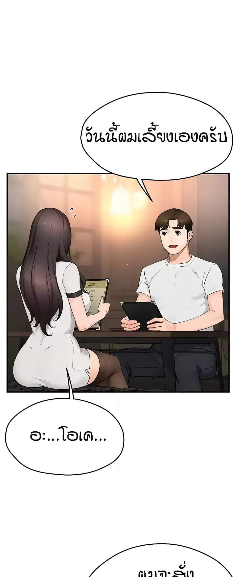 Yogurt Delivery Lady แปลไทย