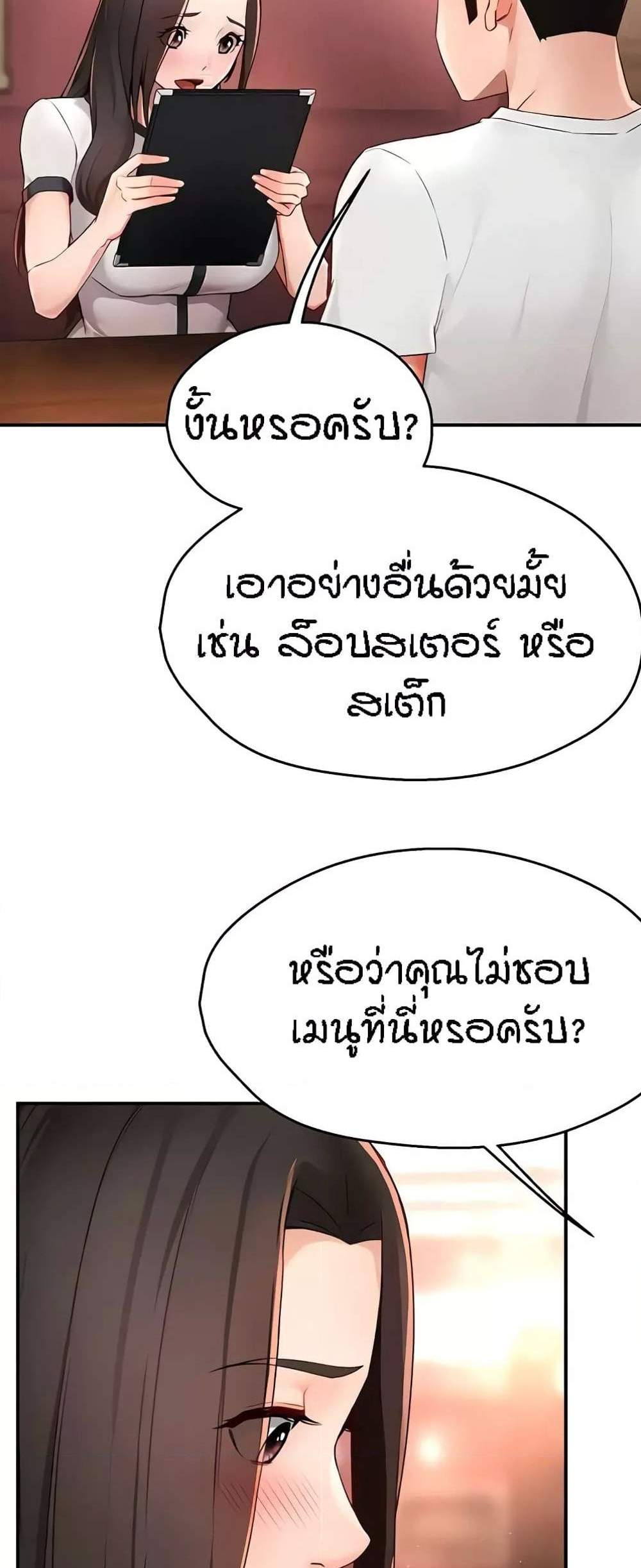 Yogurt Delivery Lady แปลไทย