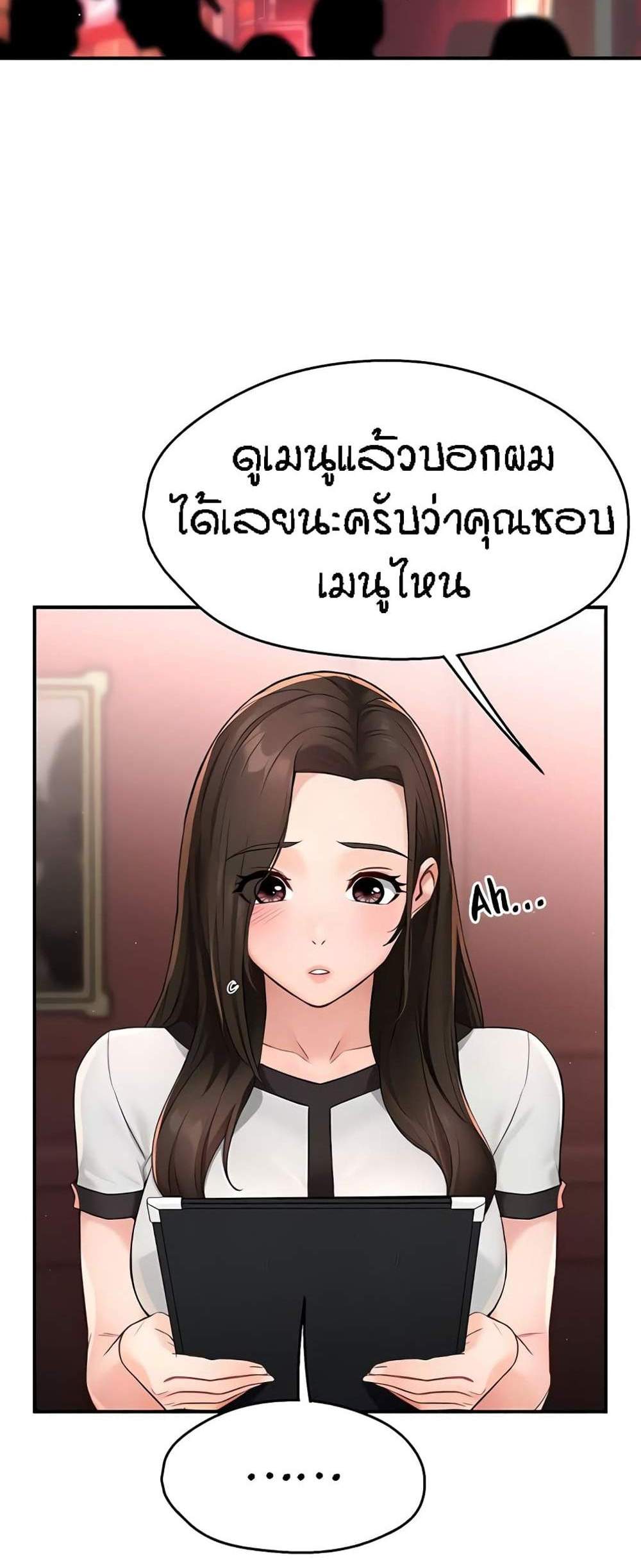 Yogurt Delivery Lady แปลไทย