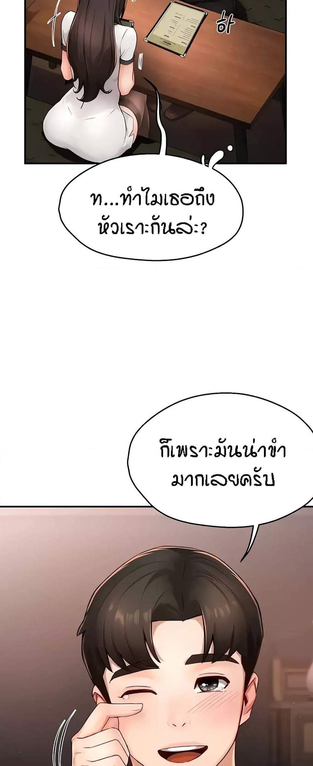 Yogurt Delivery Lady แปลไทย