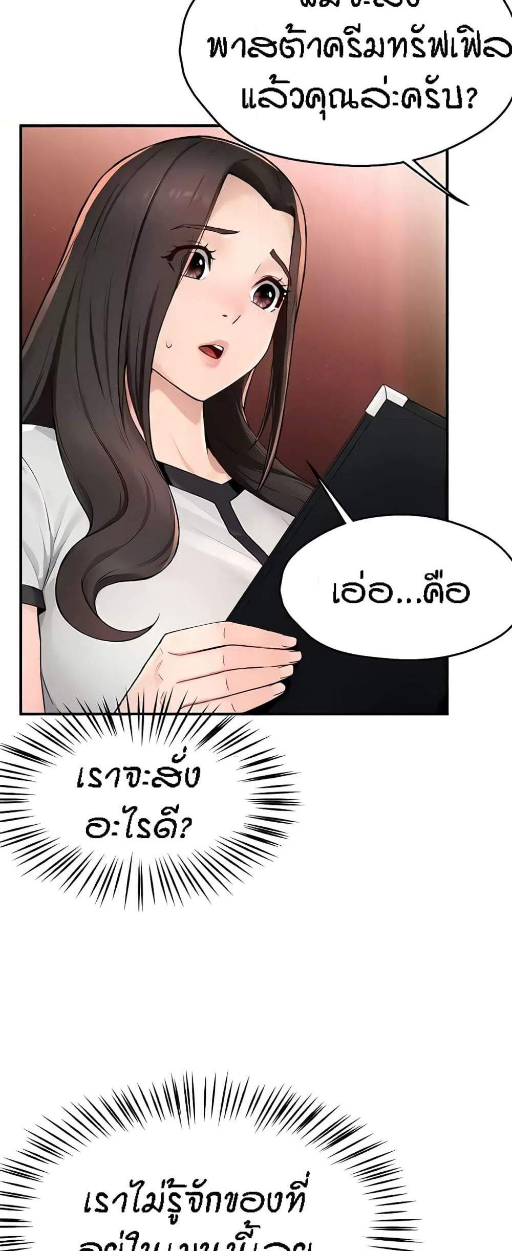 Yogurt Delivery Lady แปลไทย