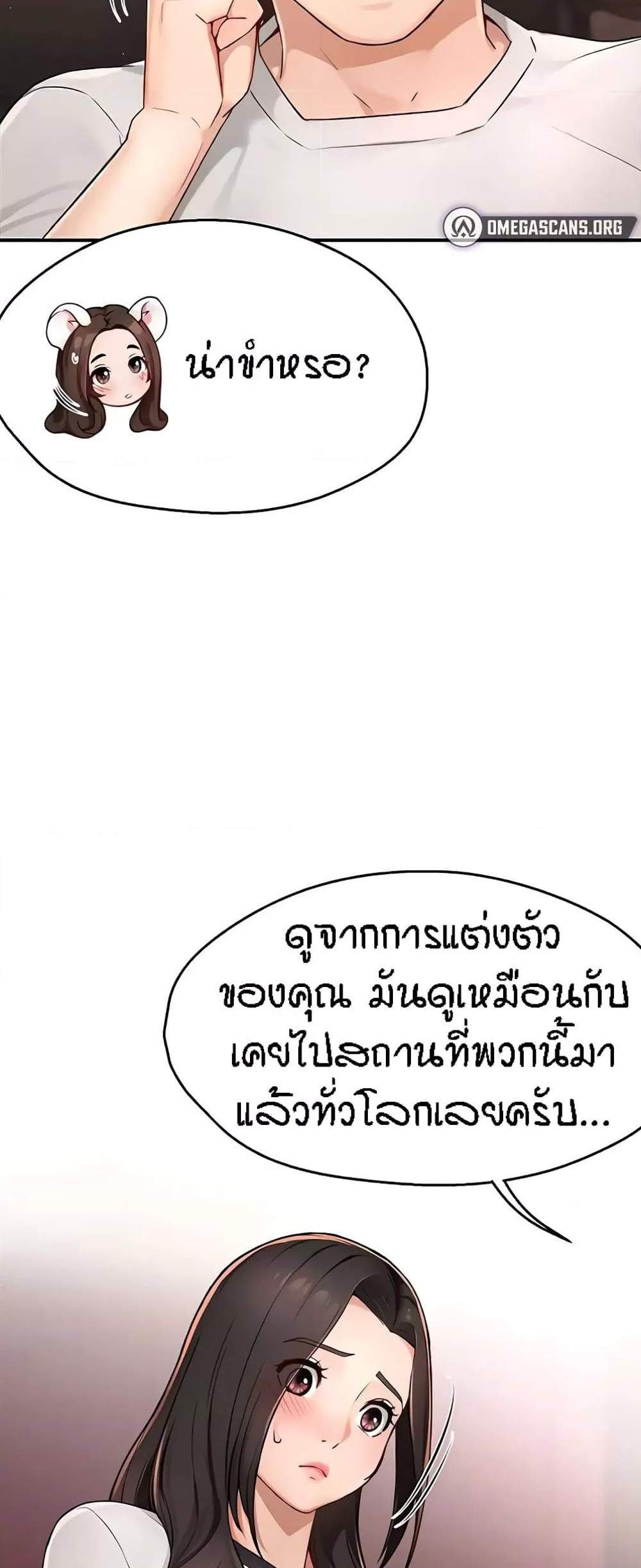Yogurt Delivery Lady แปลไทย