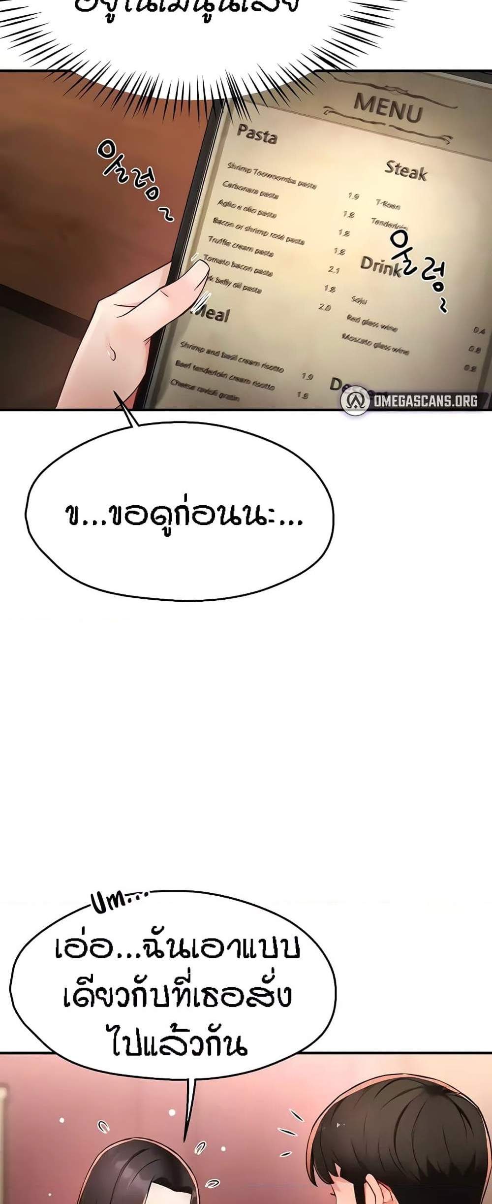 Yogurt Delivery Lady แปลไทย