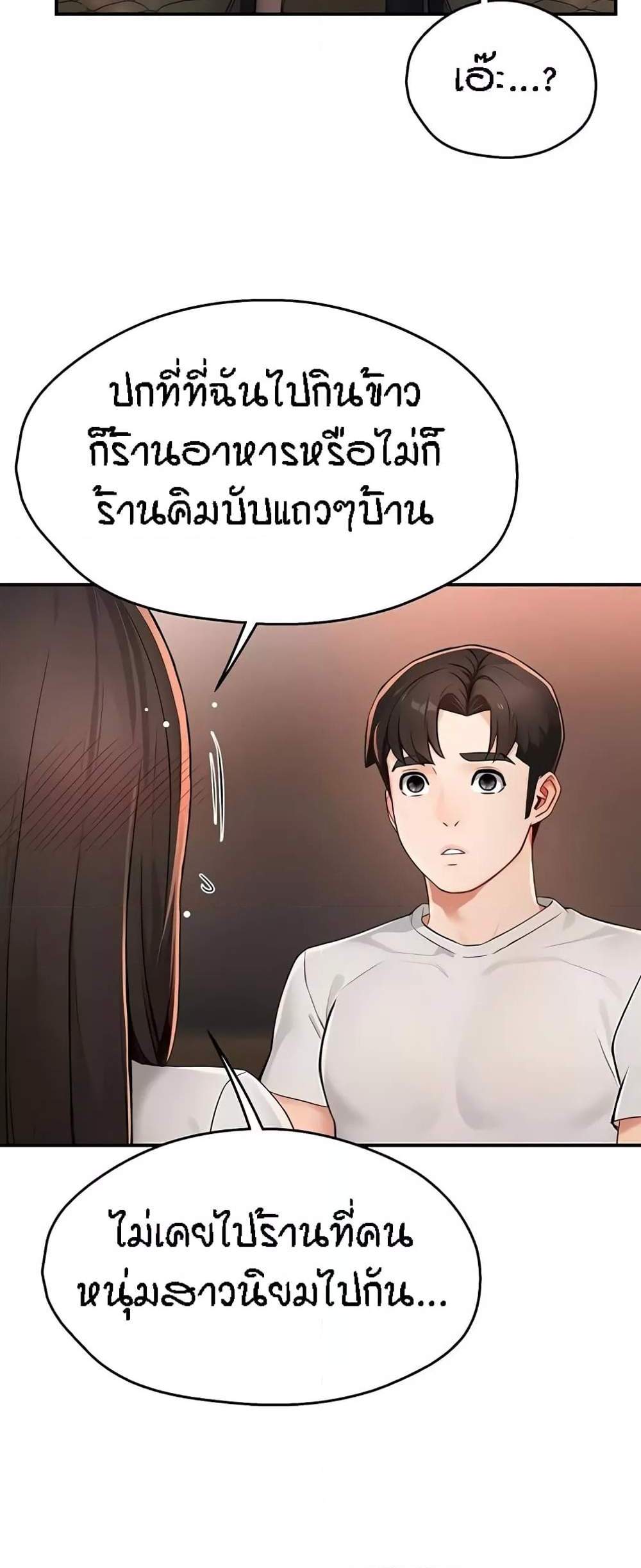 Yogurt Delivery Lady แปลไทย