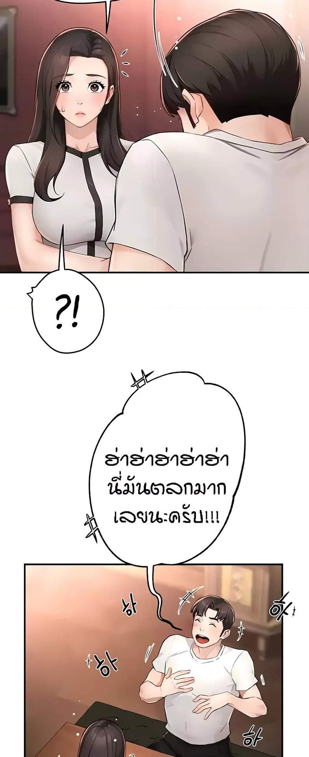 Yogurt Delivery Lady แปลไทย