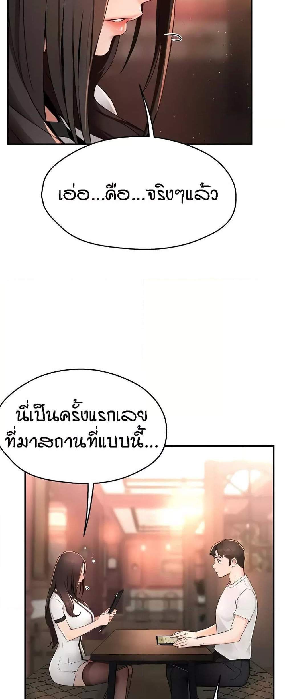 Yogurt Delivery Lady แปลไทย