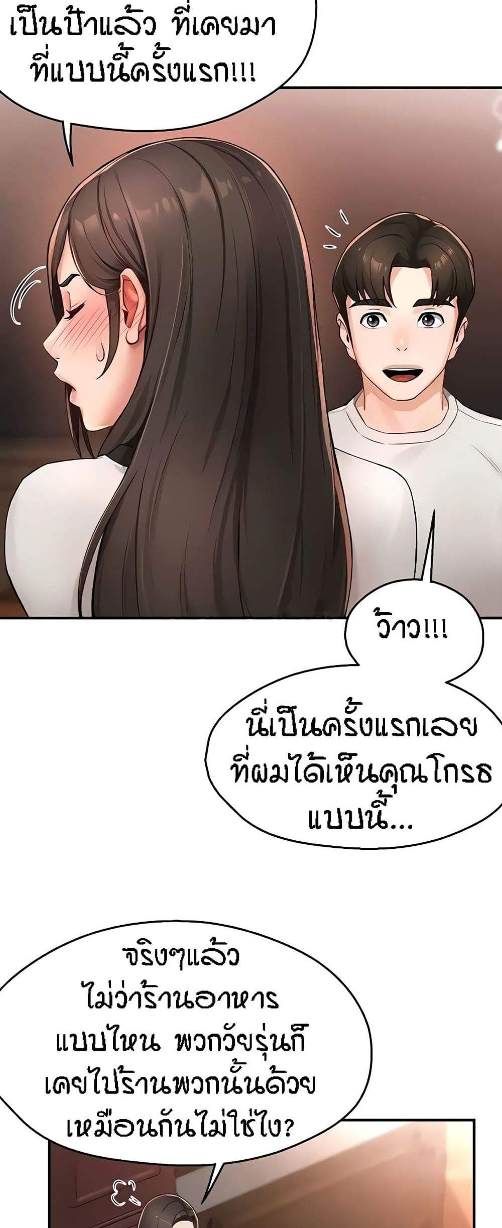 Yogurt Delivery Lady แปลไทย