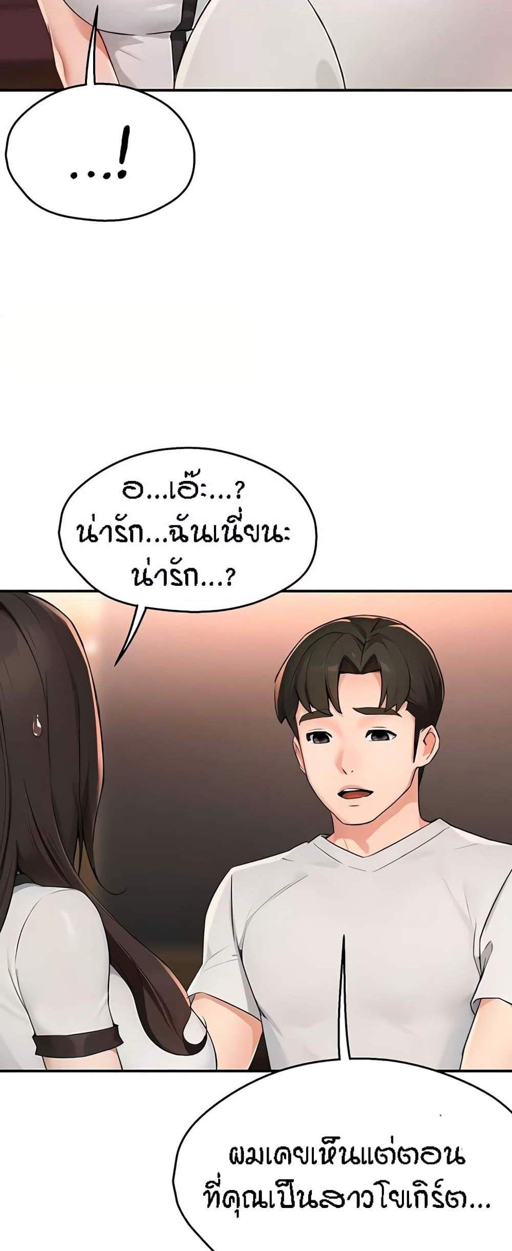Yogurt Delivery Lady แปลไทย