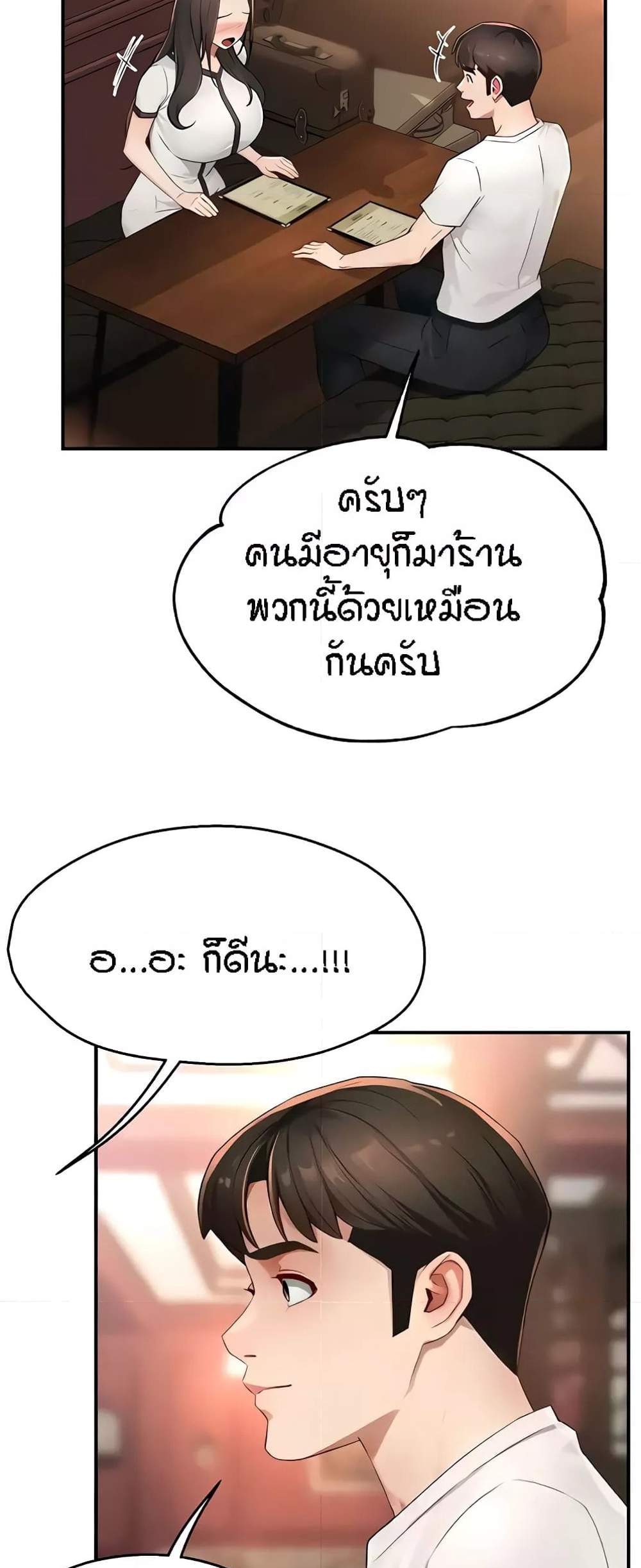 Yogurt Delivery Lady แปลไทย
