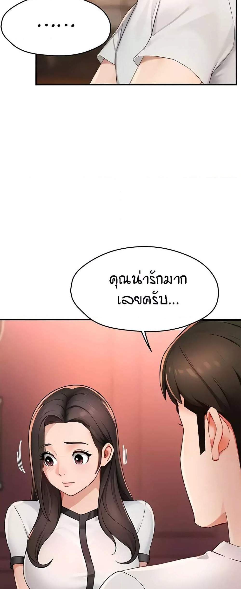 Yogurt Delivery Lady แปลไทย