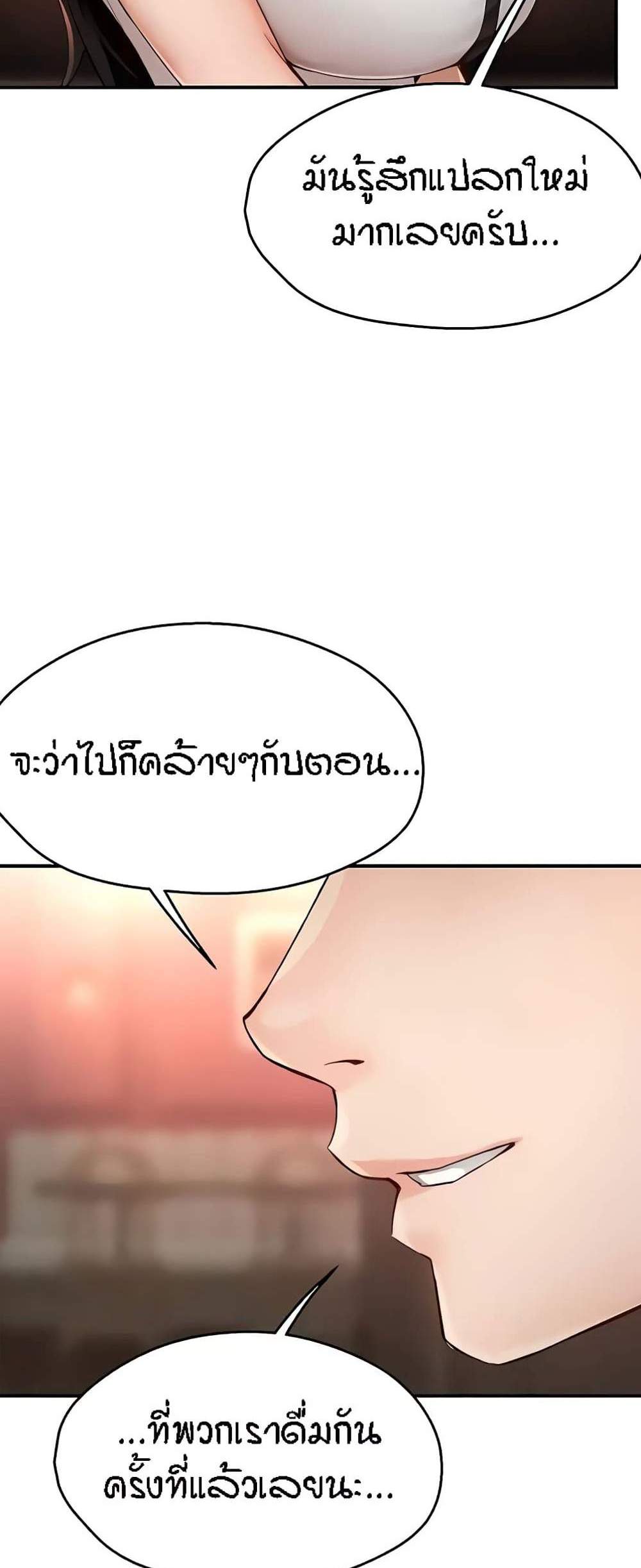 Yogurt Delivery Lady แปลไทย