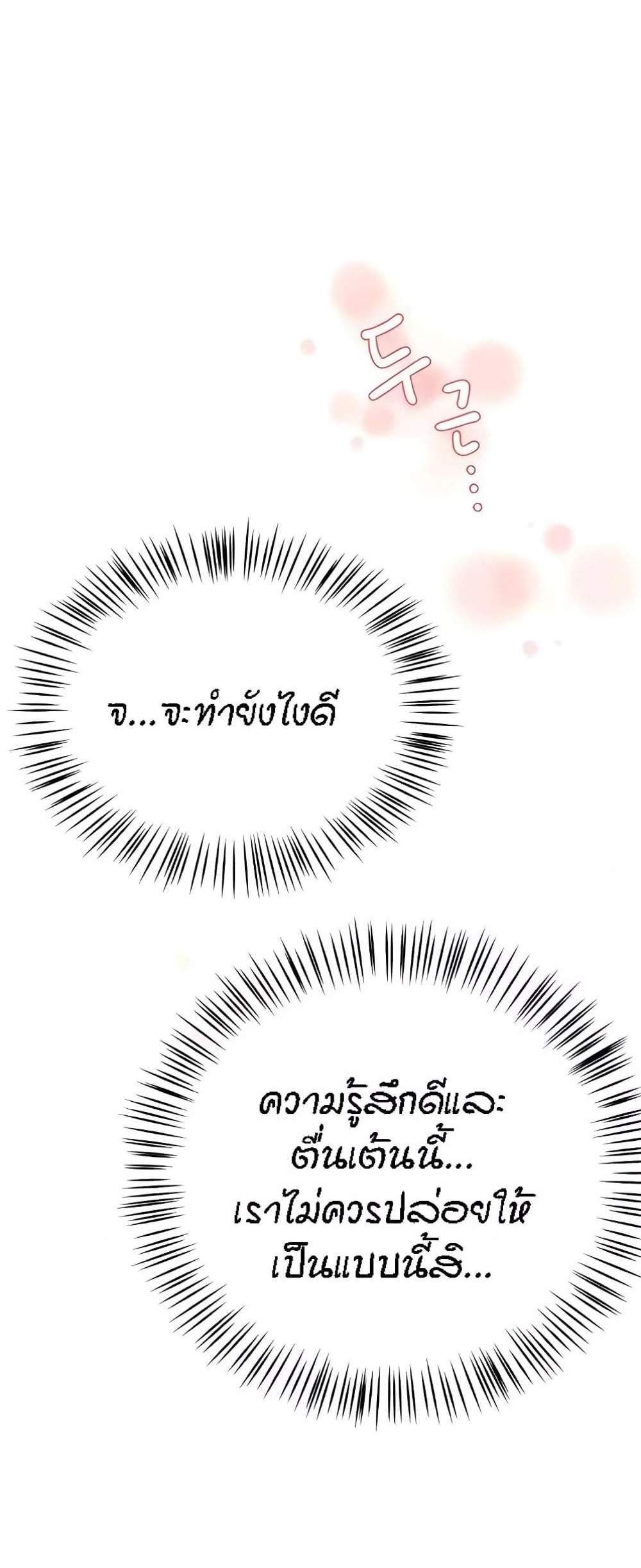 Yogurt Delivery Lady แปลไทย
