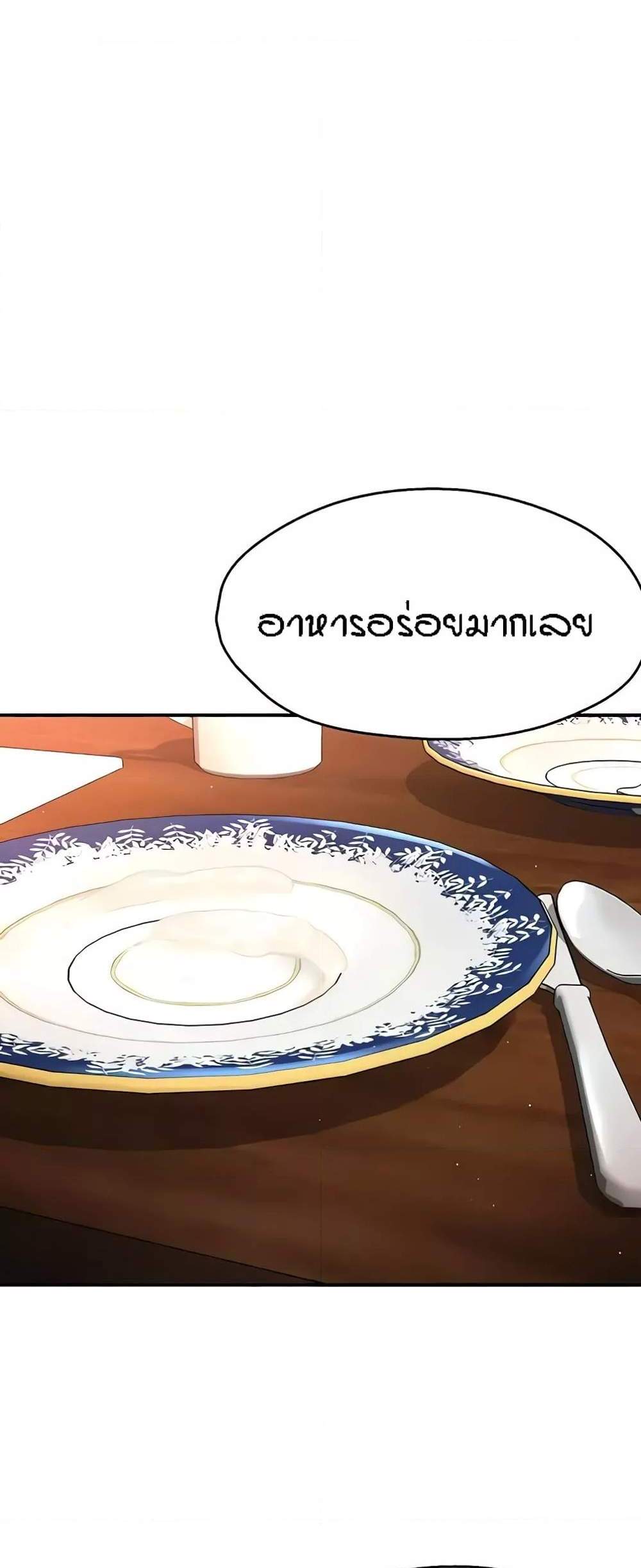 Yogurt Delivery Lady แปลไทย