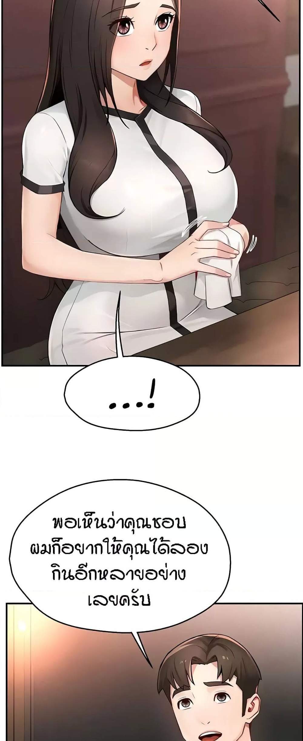 Yogurt Delivery Lady แปลไทย
