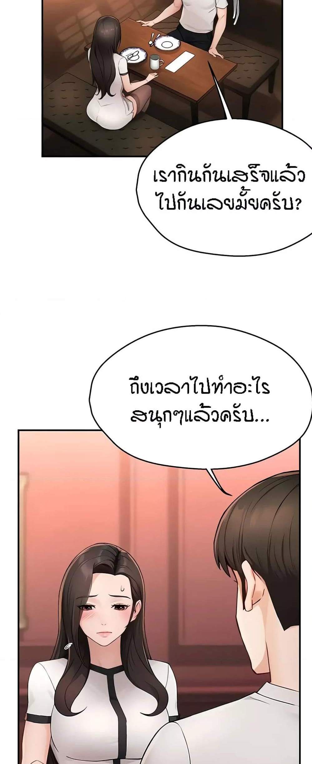 Yogurt Delivery Lady แปลไทย