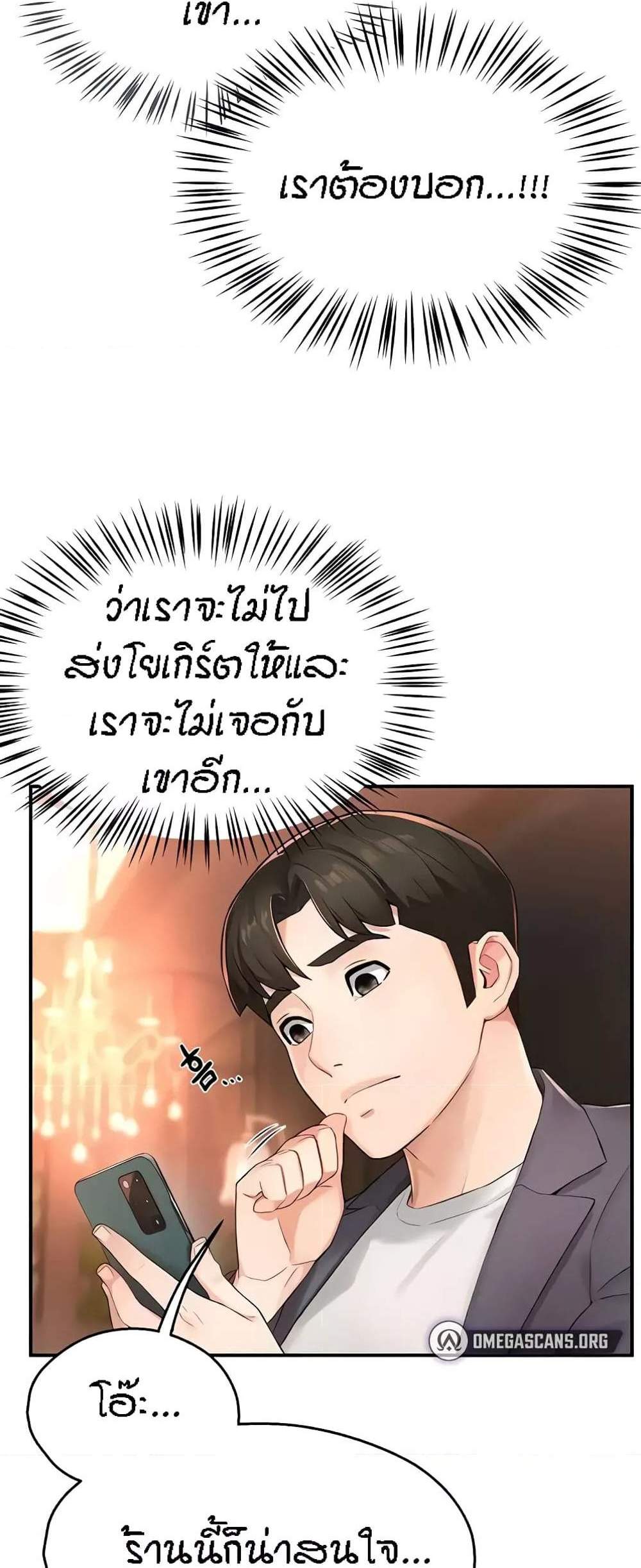 Yogurt Delivery Lady แปลไทย