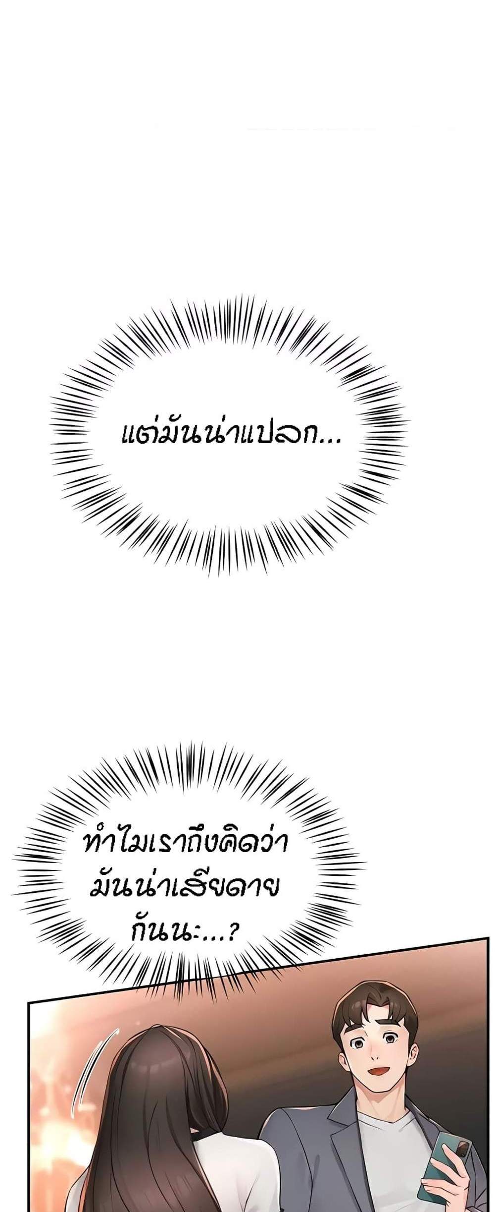Yogurt Delivery Lady แปลไทย