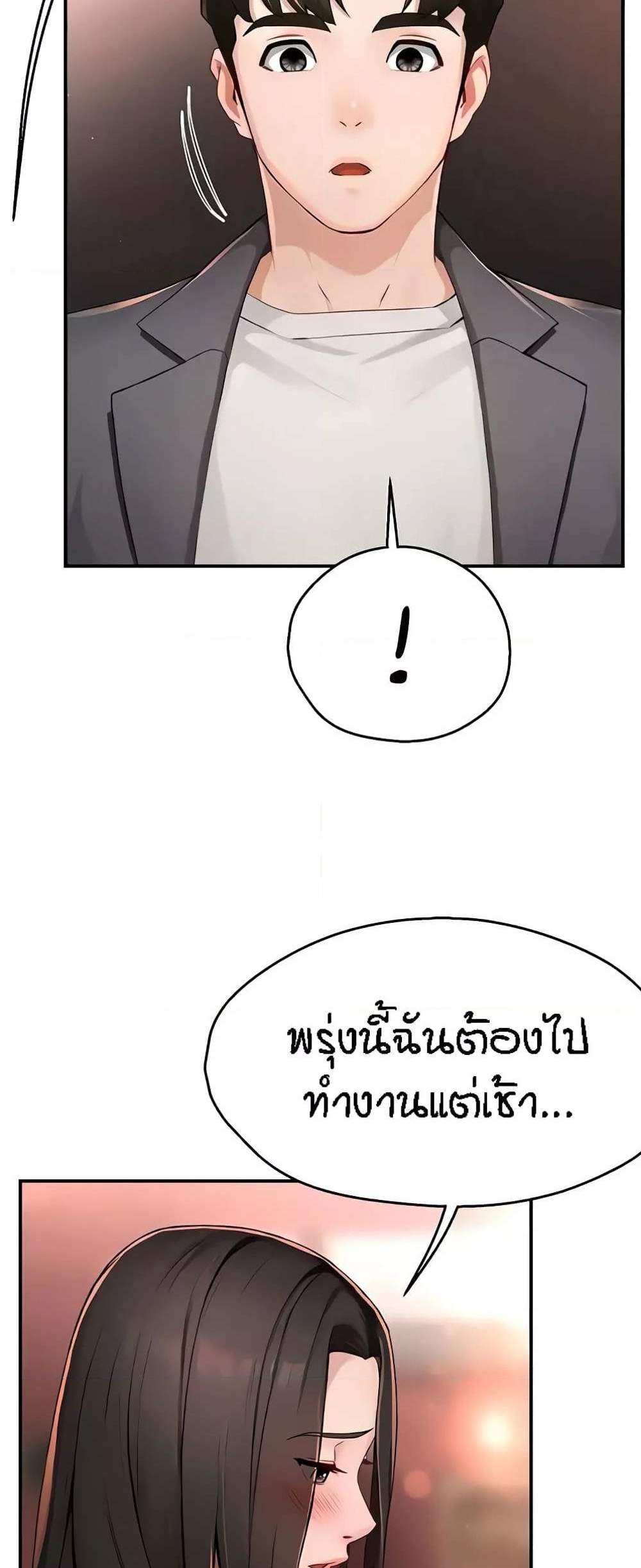 Yogurt Delivery Lady แปลไทย