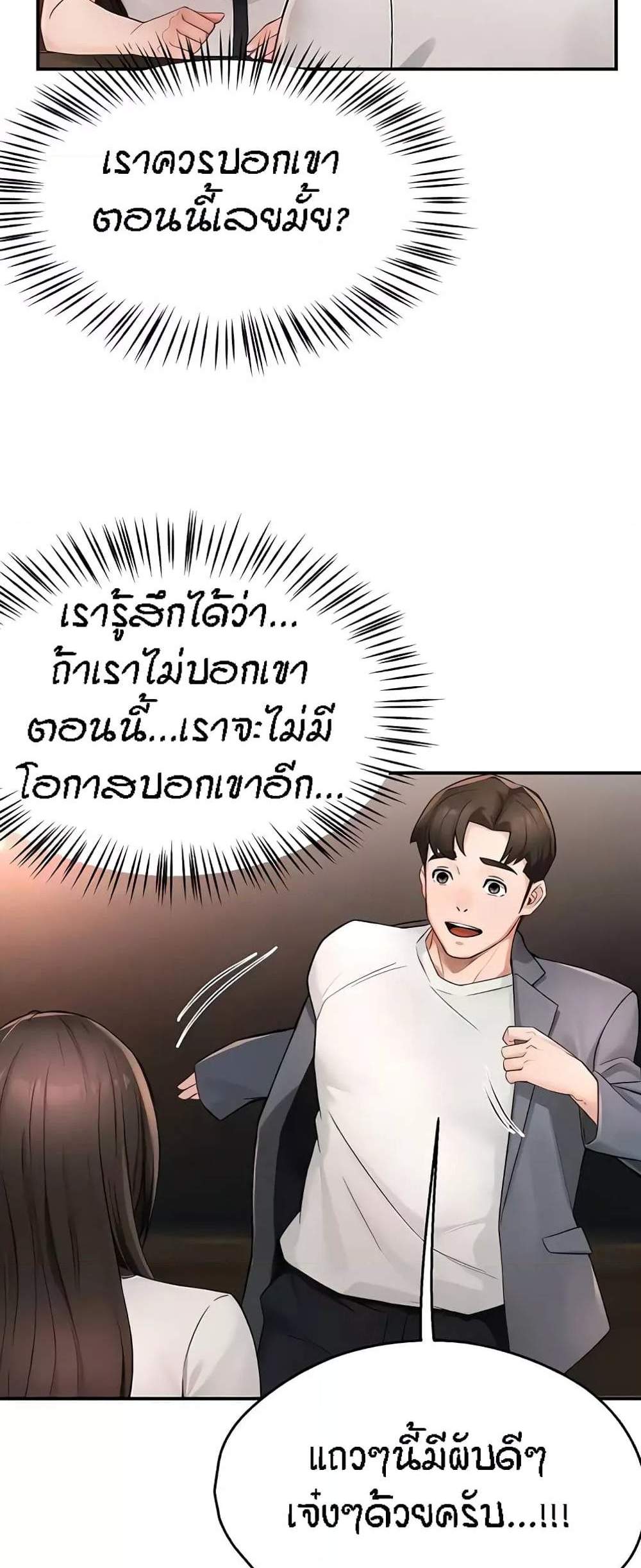Yogurt Delivery Lady แปลไทย