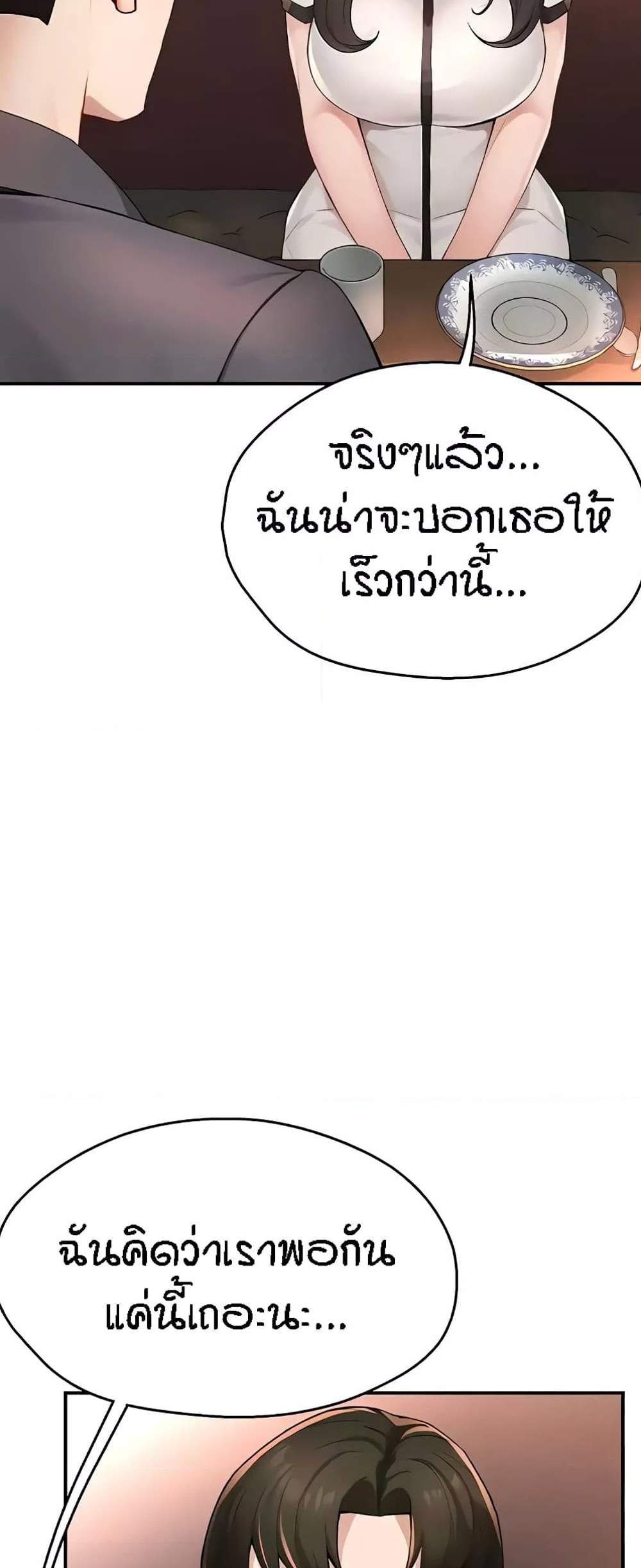 Yogurt Delivery Lady แปลไทย