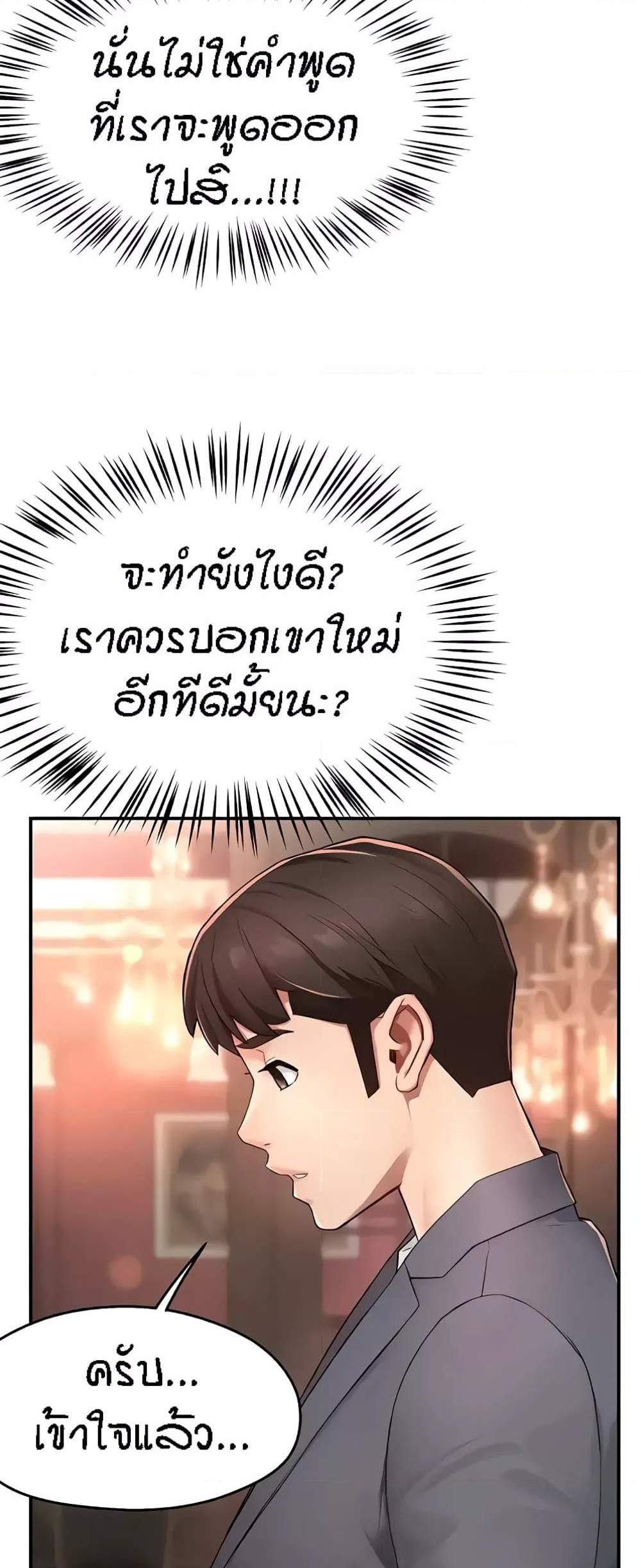 Yogurt Delivery Lady แปลไทย