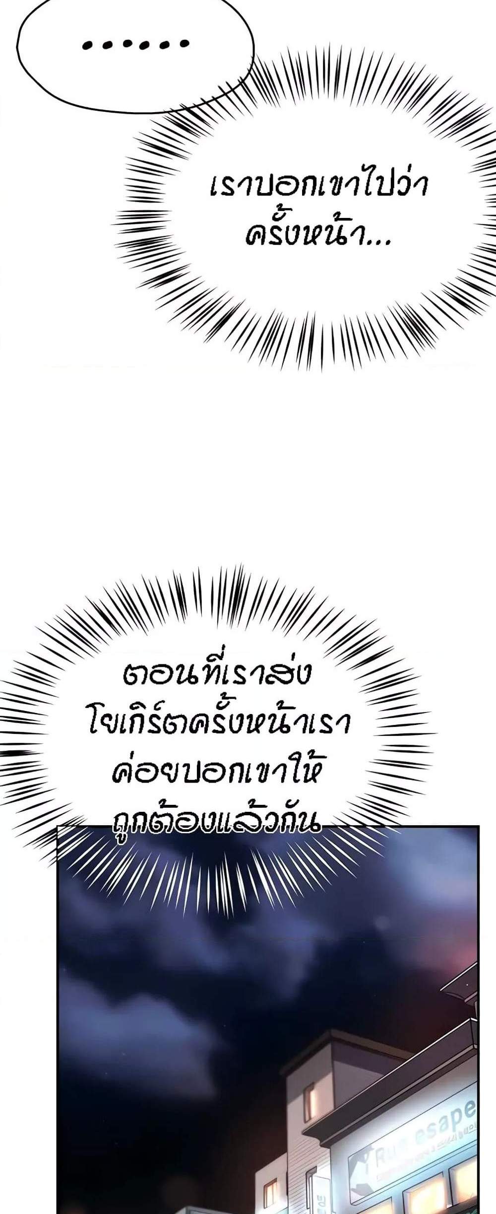 Yogurt Delivery Lady แปลไทย