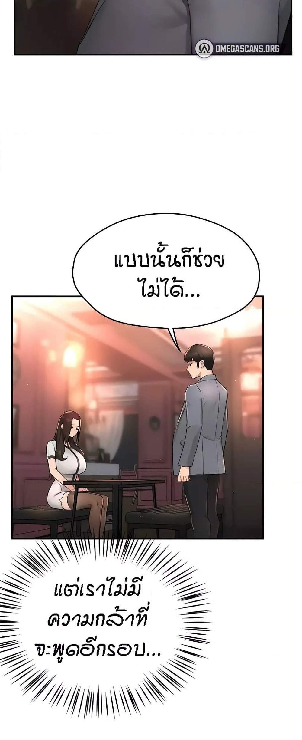 Yogurt Delivery Lady แปลไทย