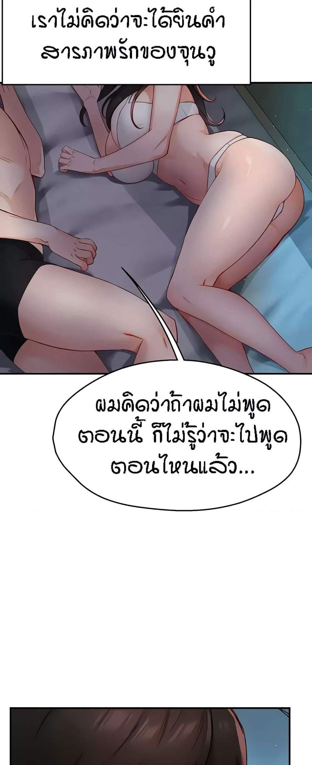 Yogurt Delivery Lady แปลไทย