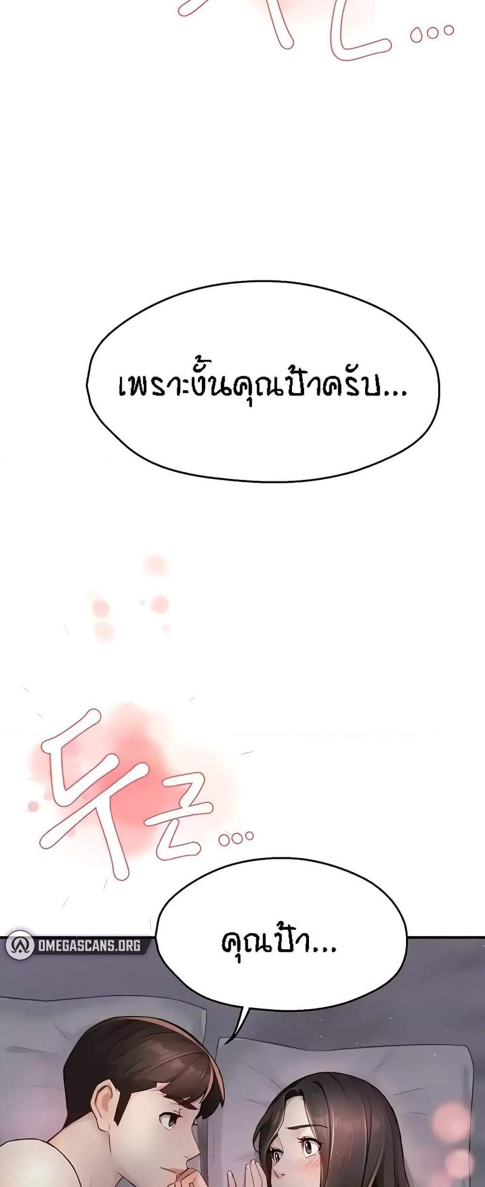 Yogurt Delivery Lady แปลไทย