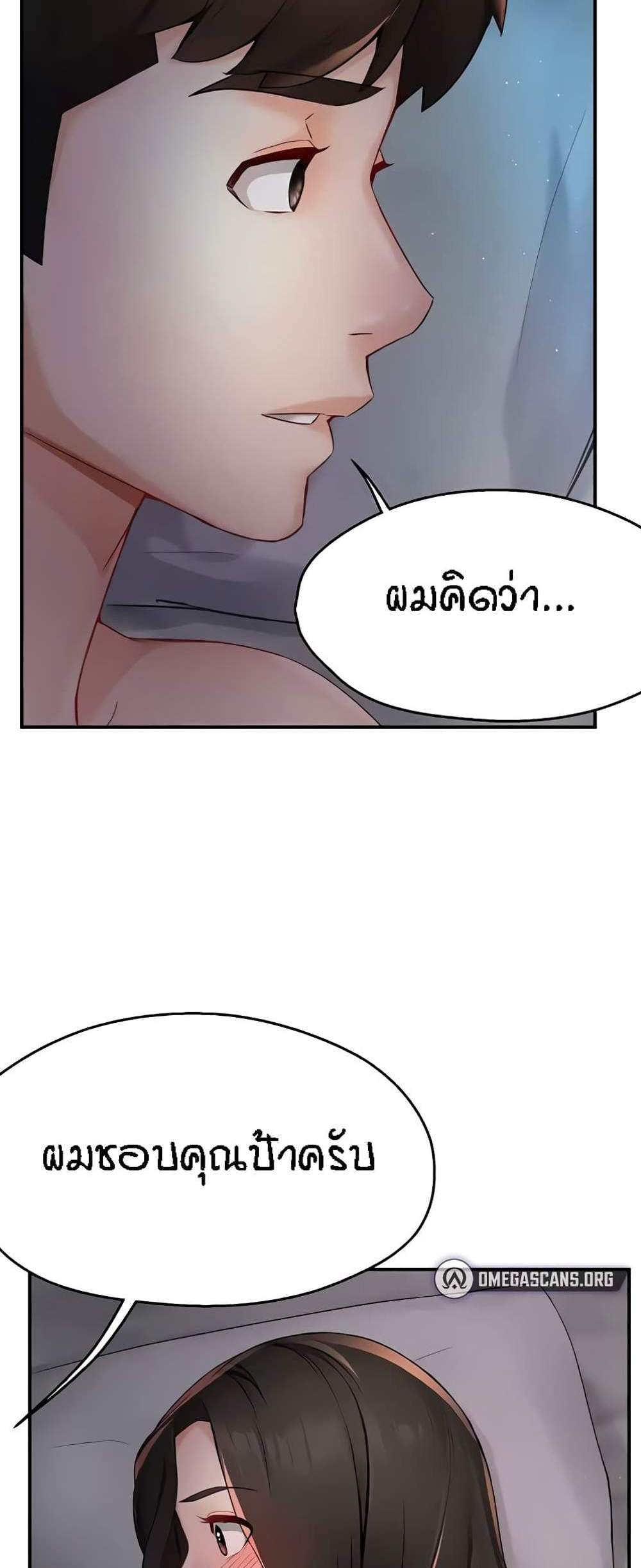 Yogurt Delivery Lady แปลไทย