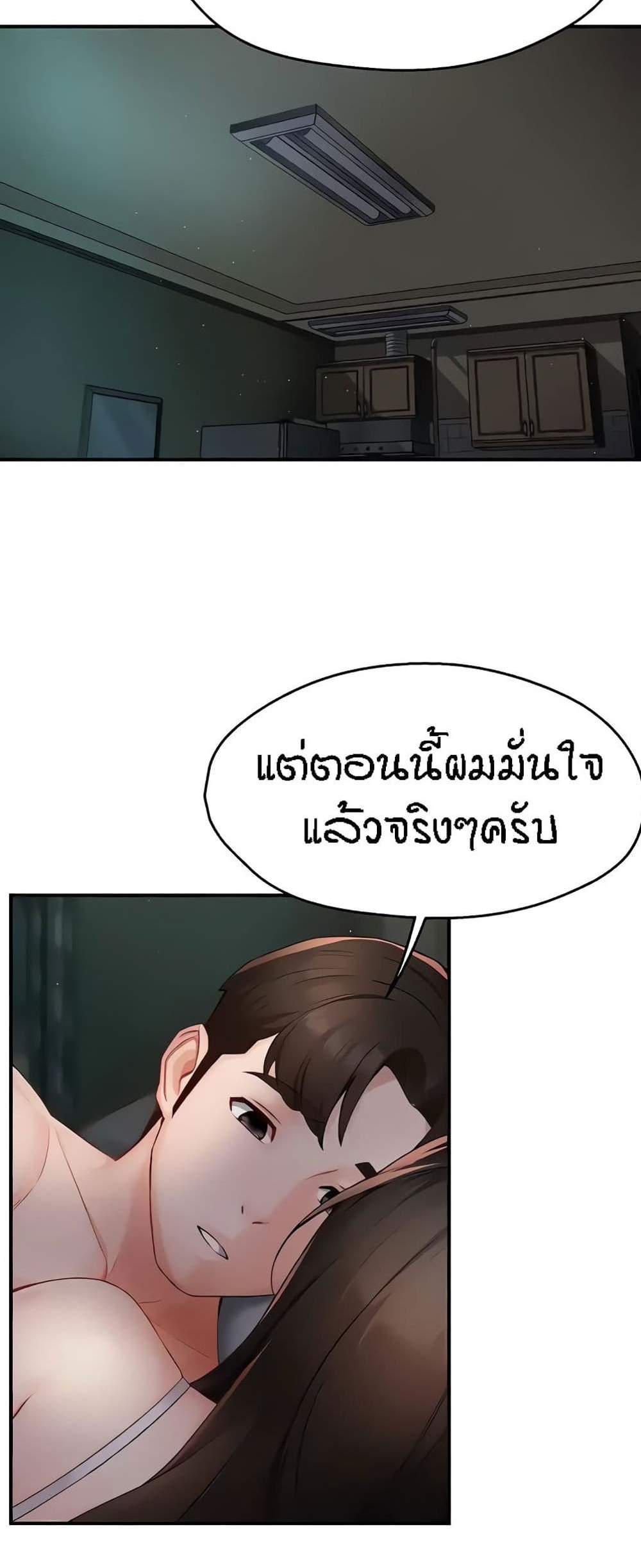 Yogurt Delivery Lady แปลไทย