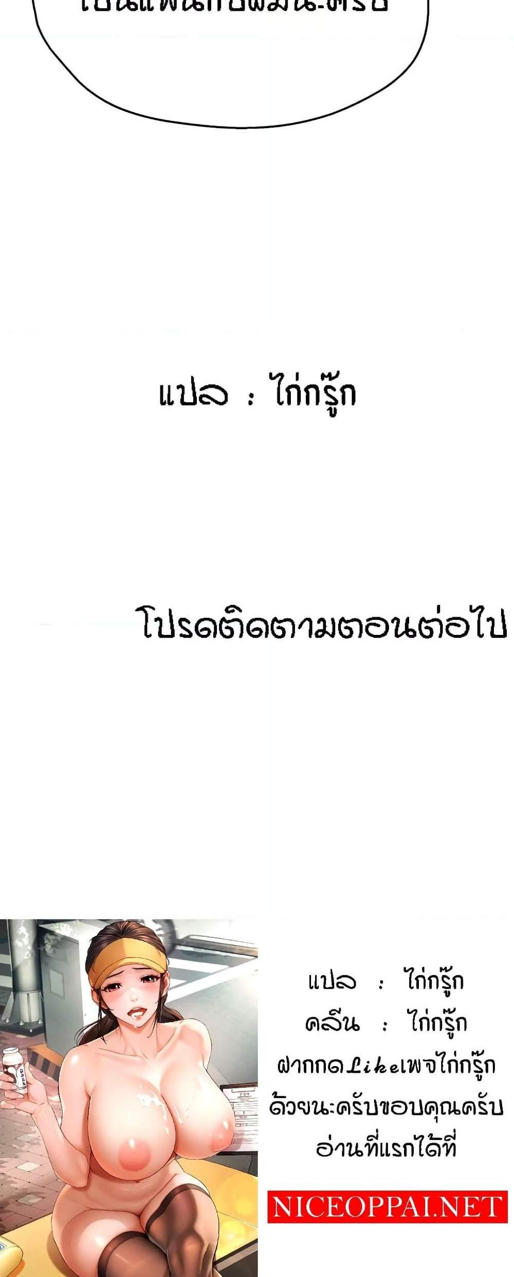 Yogurt Delivery Lady แปลไทย
