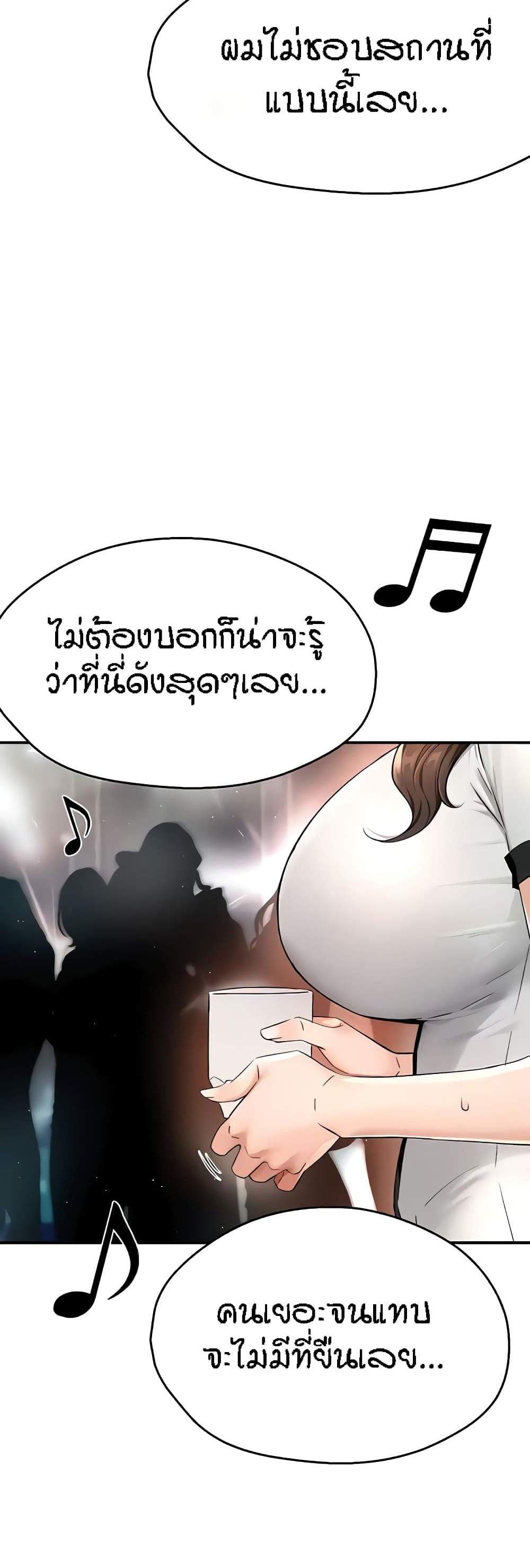Yogurt Delivery Lady แปลไทย