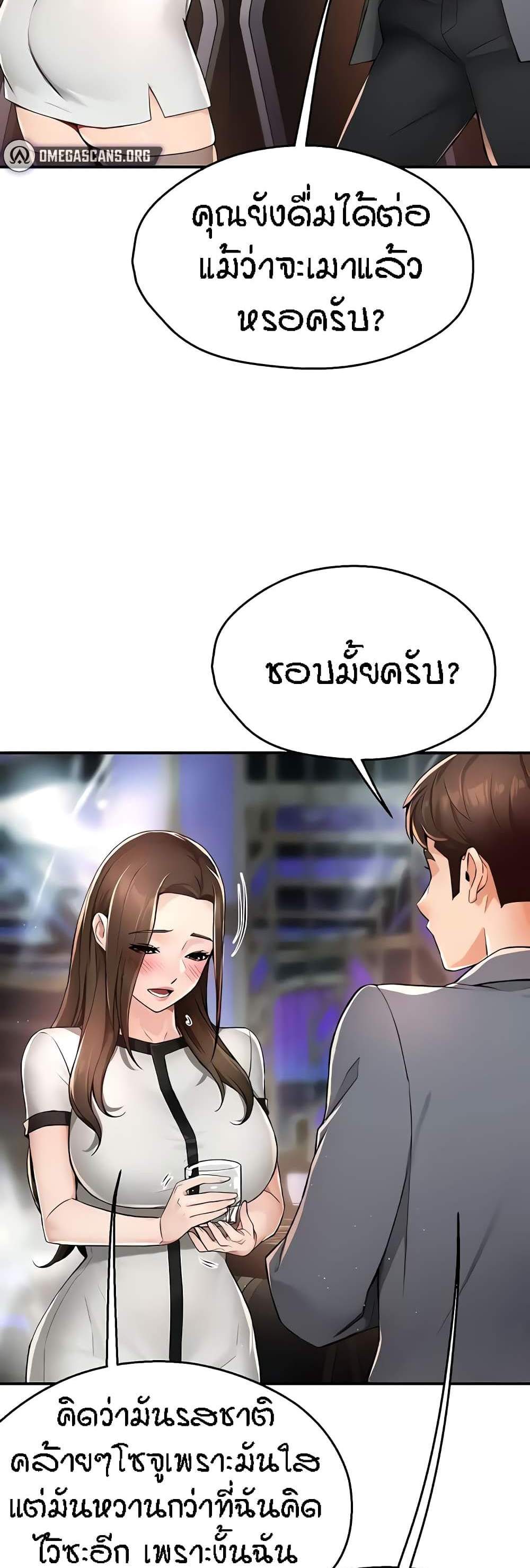 Yogurt Delivery Lady แปลไทย