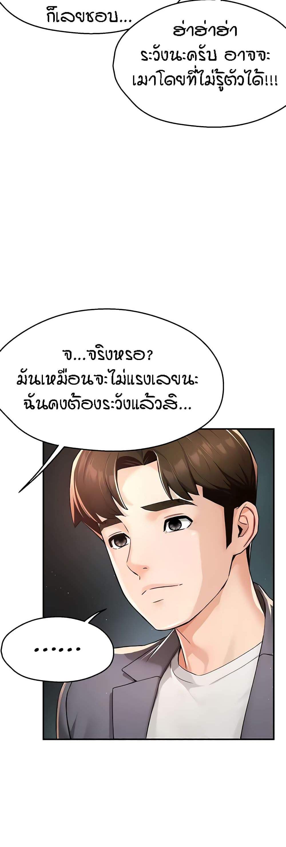 Yogurt Delivery Lady แปลไทย