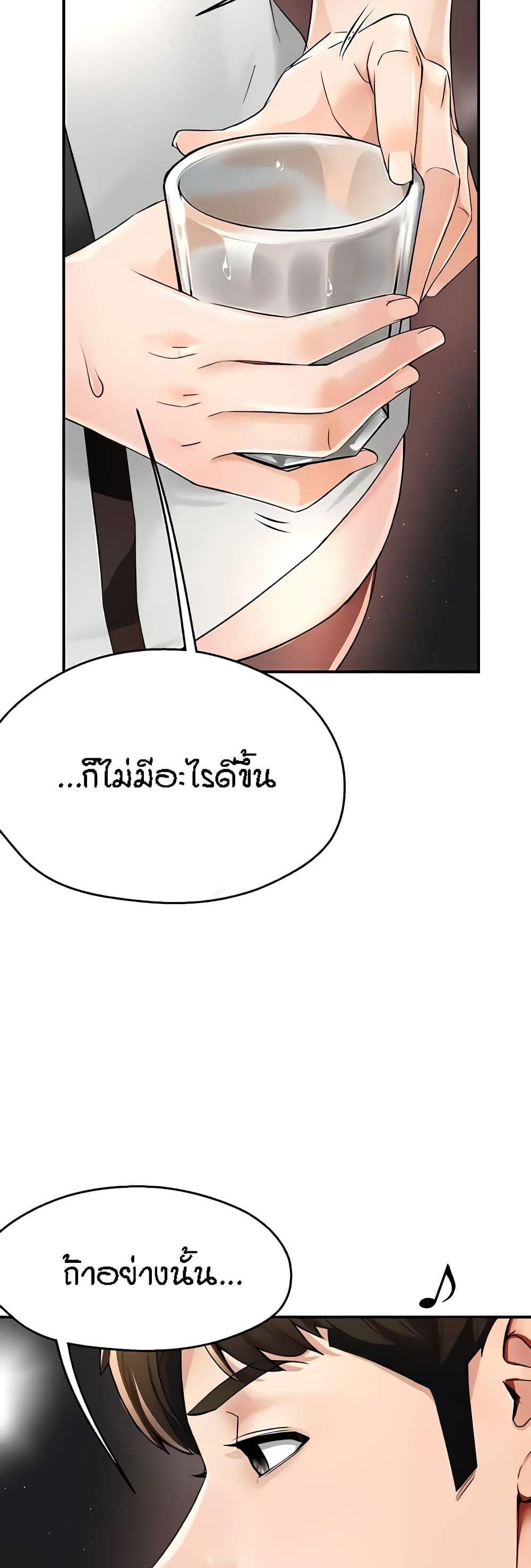 Yogurt Delivery Lady แปลไทย