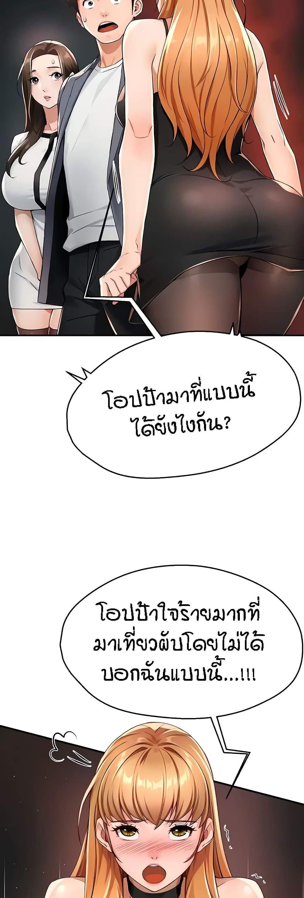 Yogurt Delivery Lady แปลไทย