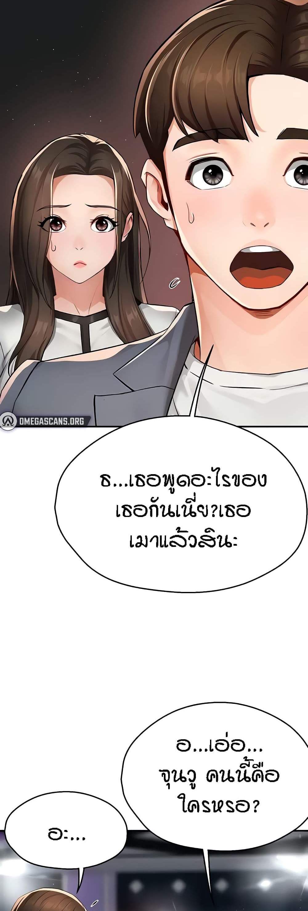Yogurt Delivery Lady แปลไทย